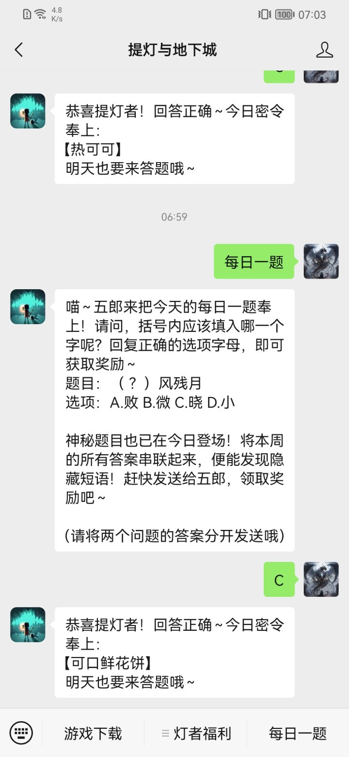 少两天的截图