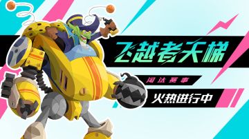 【公告】飞越者天梯淘汰赛阶段开启！（已开奖）