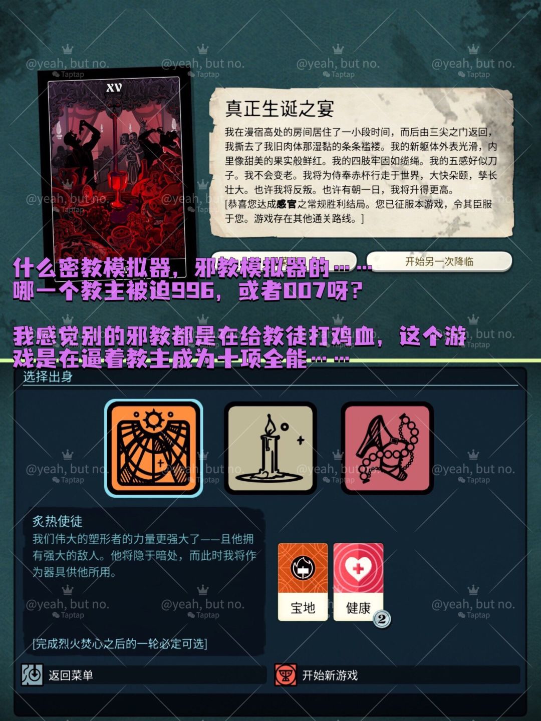 智勇双全大教主?飞升失败的密教才叫邪教… 2