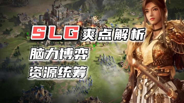 碎片时间里的沙盘战争：解码当代男性沉迷SLG的基因密码截图