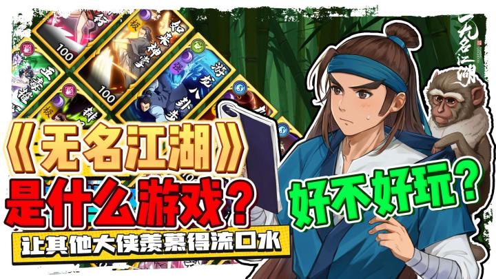 《无名江湖》是什么游戏？好不好玩？截图