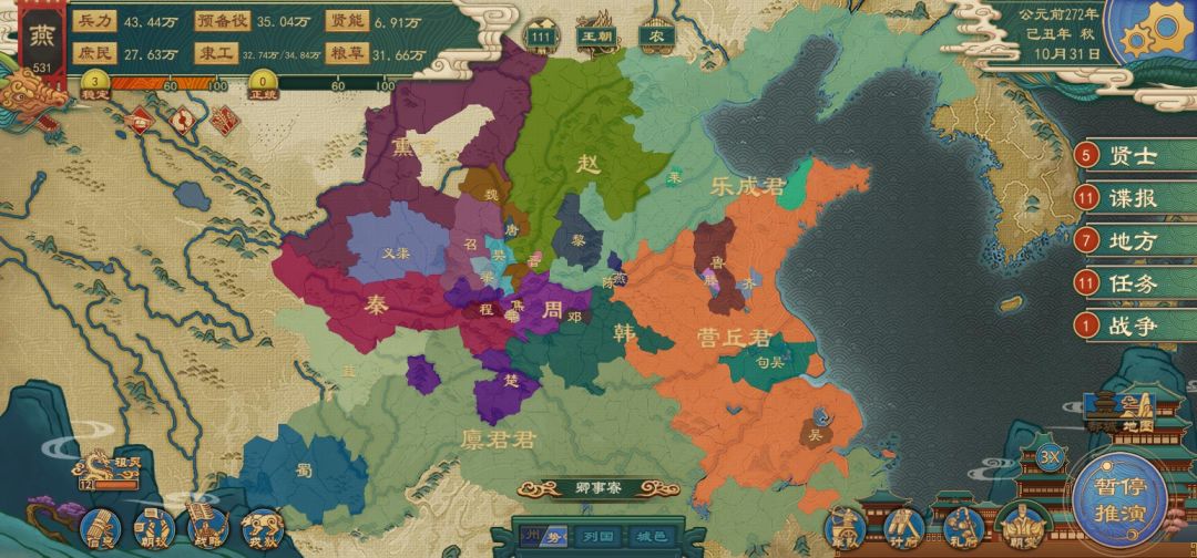 【战国七雄】【燕国篇】 6