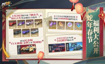 🎁蛇年春节福利超前爆料！