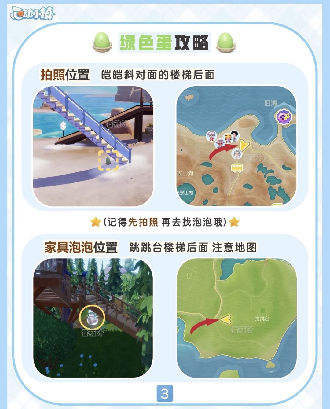 心动小镇冰雪季2月4日资源速报 5
