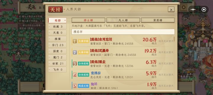 我记得你们两个不是大乘园满吗?怎么中期了?截图