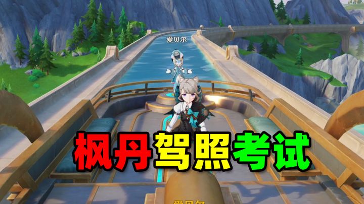 原神送你琳妮特,你拿来干这个?截图