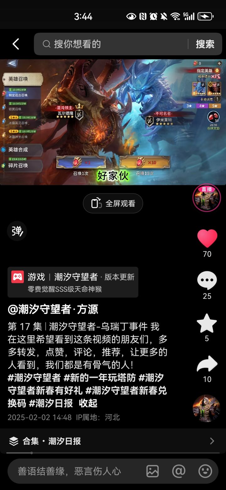 这才是良心主播 加油截图