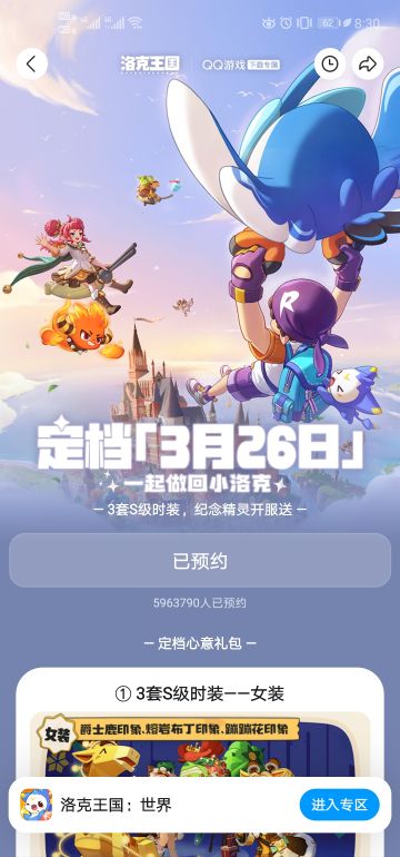 《洛克王国：世界》官宣明年3月26日公测！