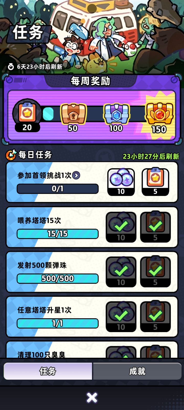 周奖励截图