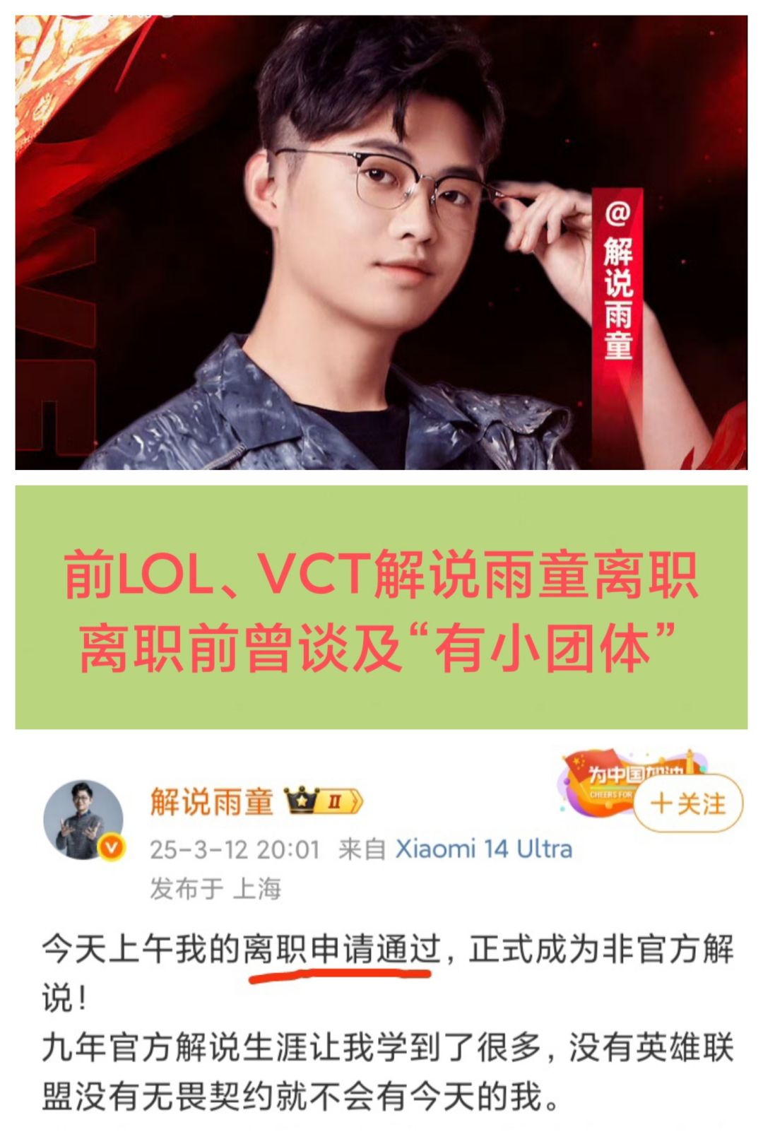 9年解说生涯❗解说雨童已正式离职🤔🤔🤔 1