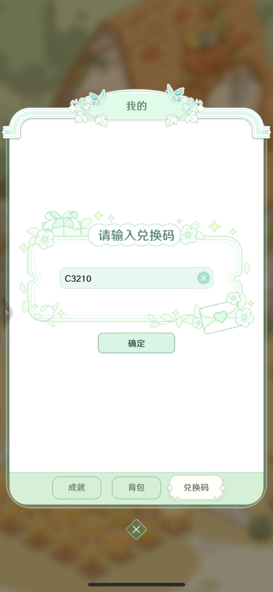 兑换码 1