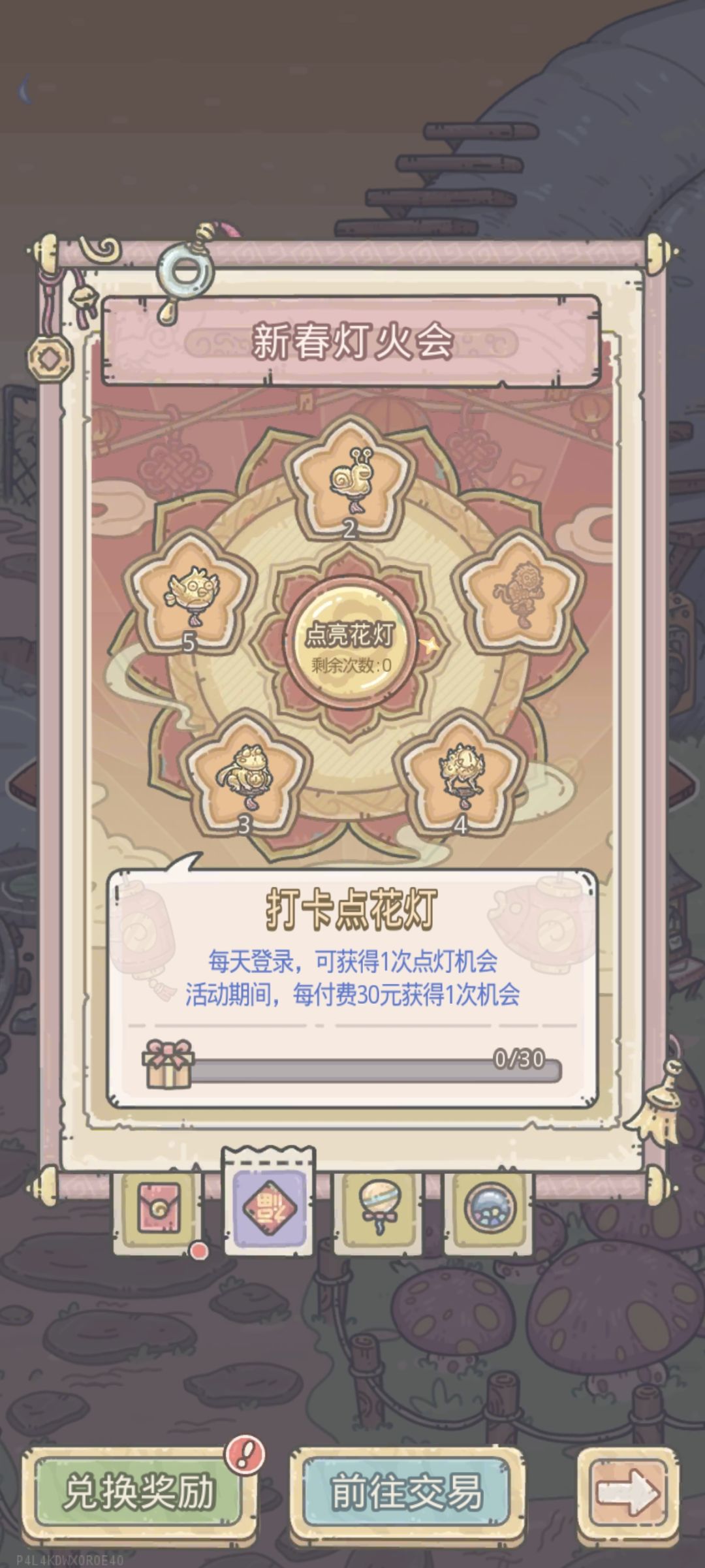 换猴灯 1