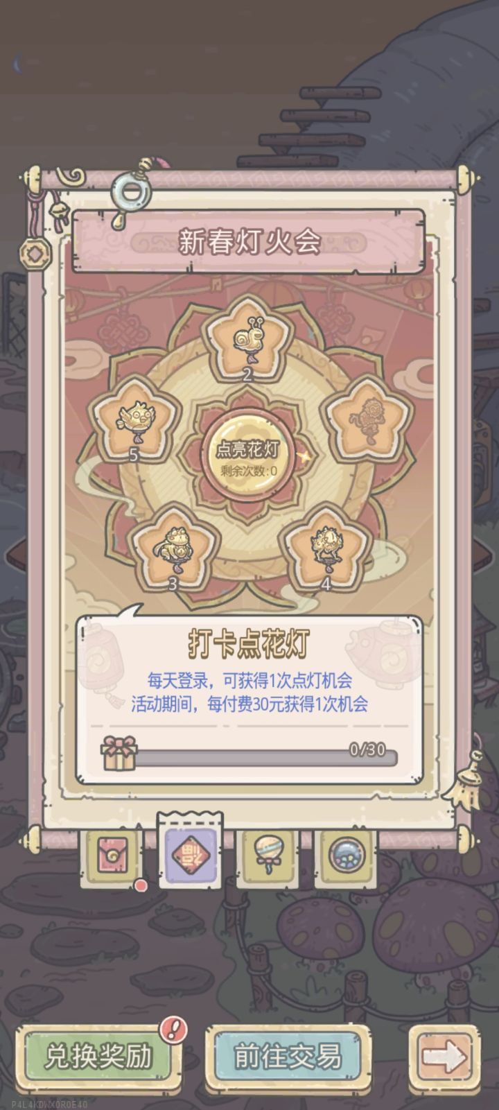 换猴灯截图