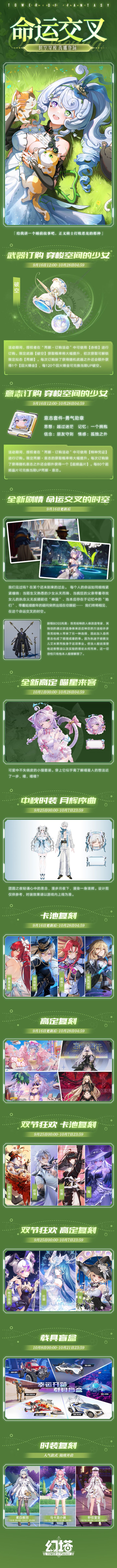 《幻塔》6.4「命运交叉的时空」版本速递截图