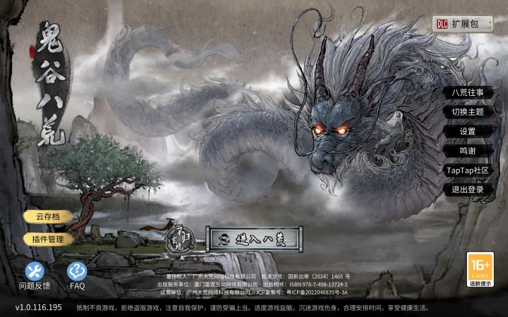 天元山苍龙不削能玩?截图