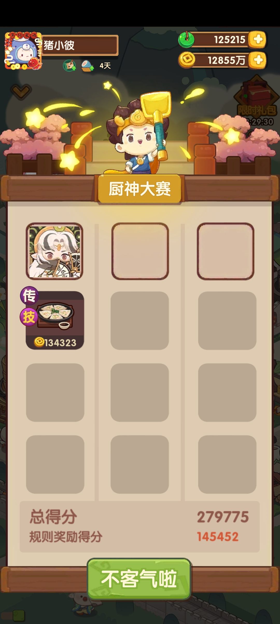 10.2本周御前高保参考～截图