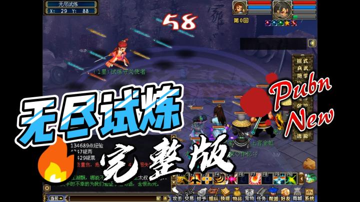 梦幻古龙 无尽试炼(单人)截图