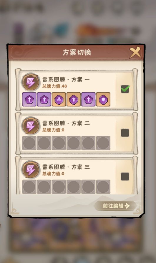 为什么装备雷系魂石不加战力 2