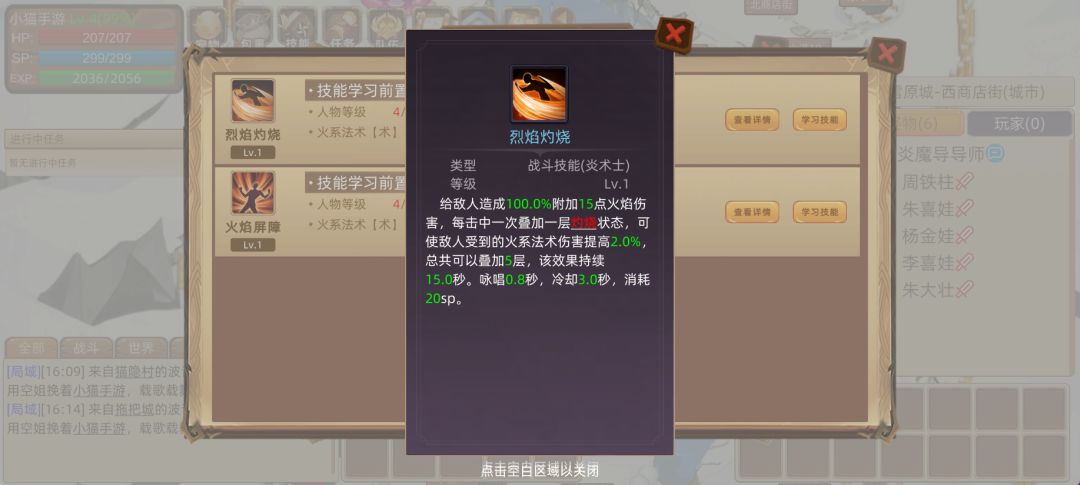 火系 【炎术士】 3