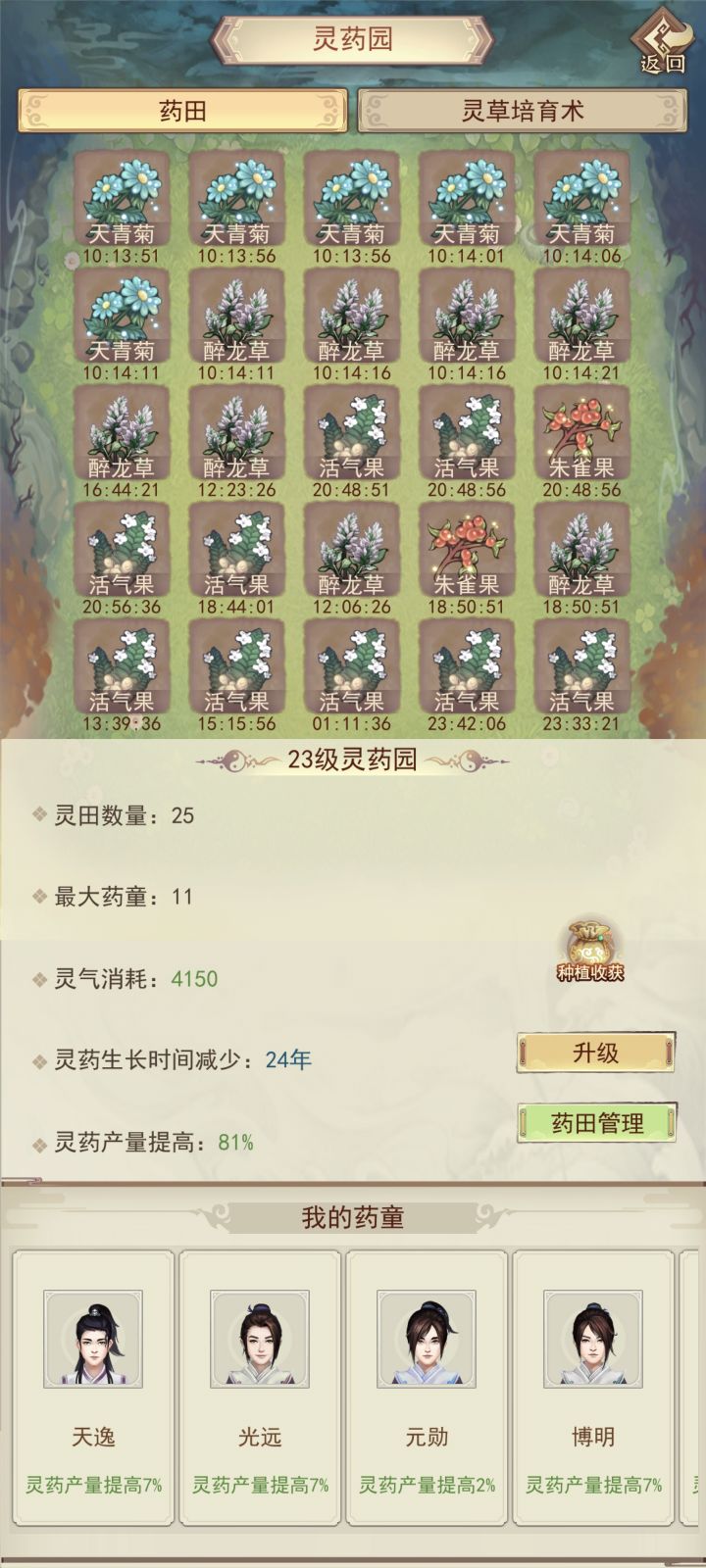 打卡灵药园满级截图