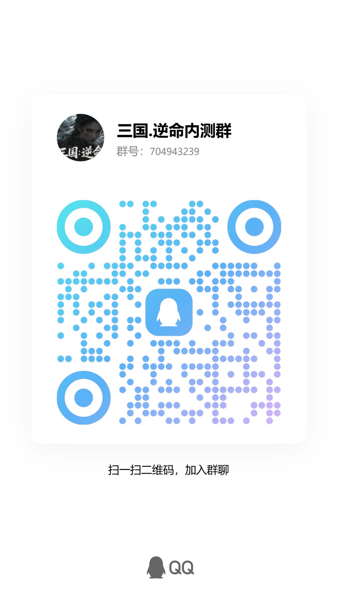新游戏《三国.逆命》即将上线 诚邀您测试 2