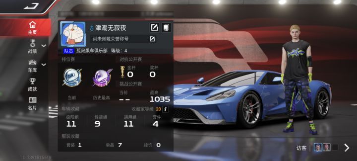 求同行车手啊截图