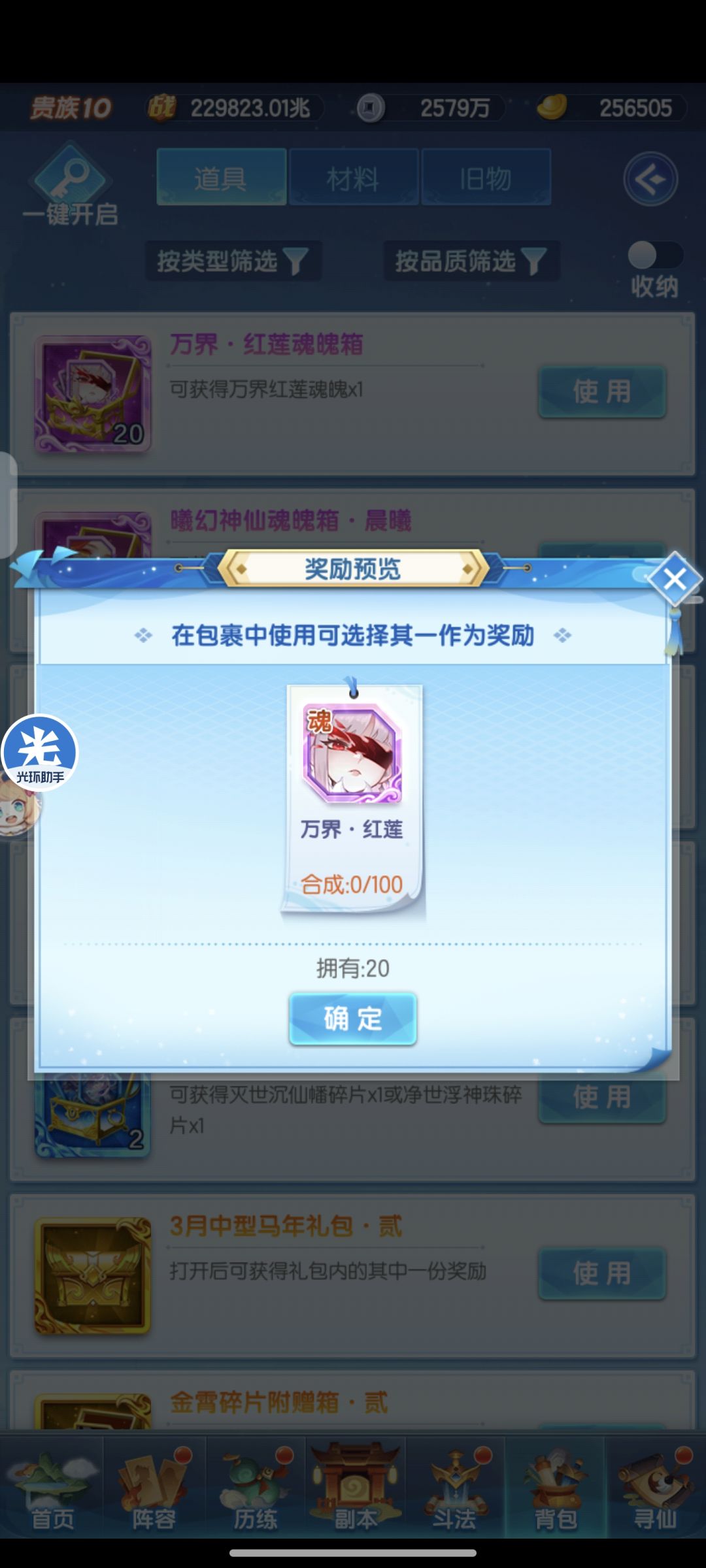 不是说首次接入万界神仙会送80碎片吗截图