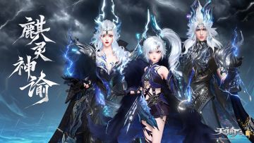 向颜值巅峰宣战！新时装「麒灵神谕」诠释力量与美学！[时装爆料]