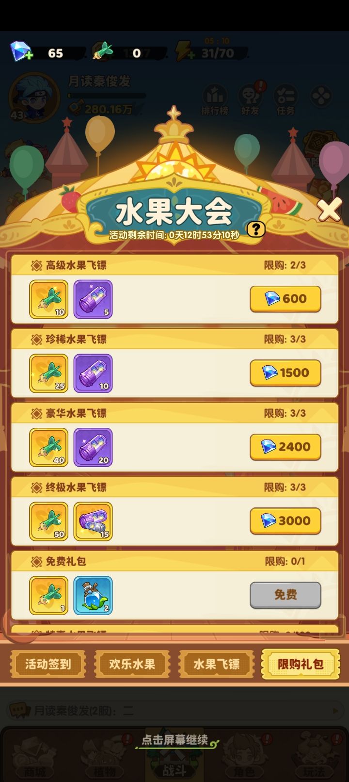 大早上就被气笑,游戏就逼着你氪金。 1
