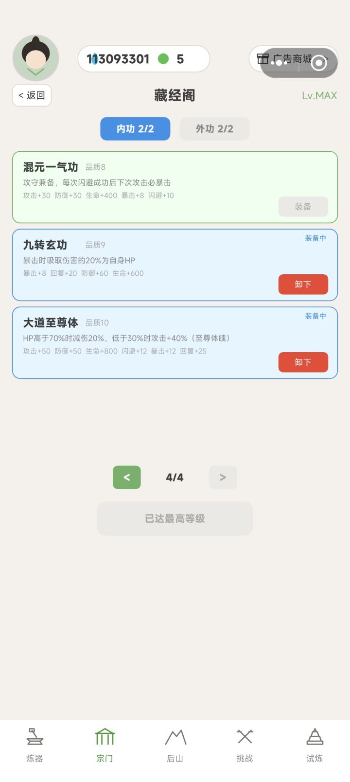 功法升到满级了,该怎么选,无脑最后两个?截图