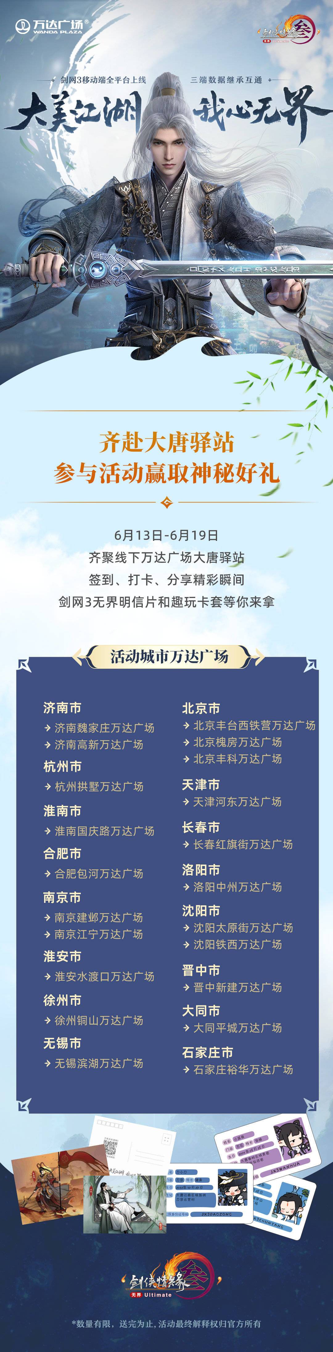 剑三和万达联动诶🤩 2