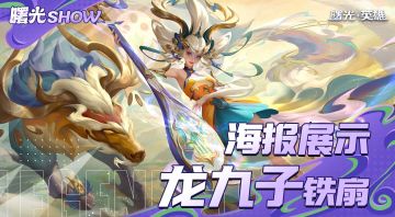 龙九子系列即将更新！