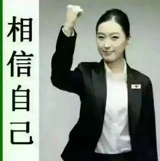 相信自己出大红截图