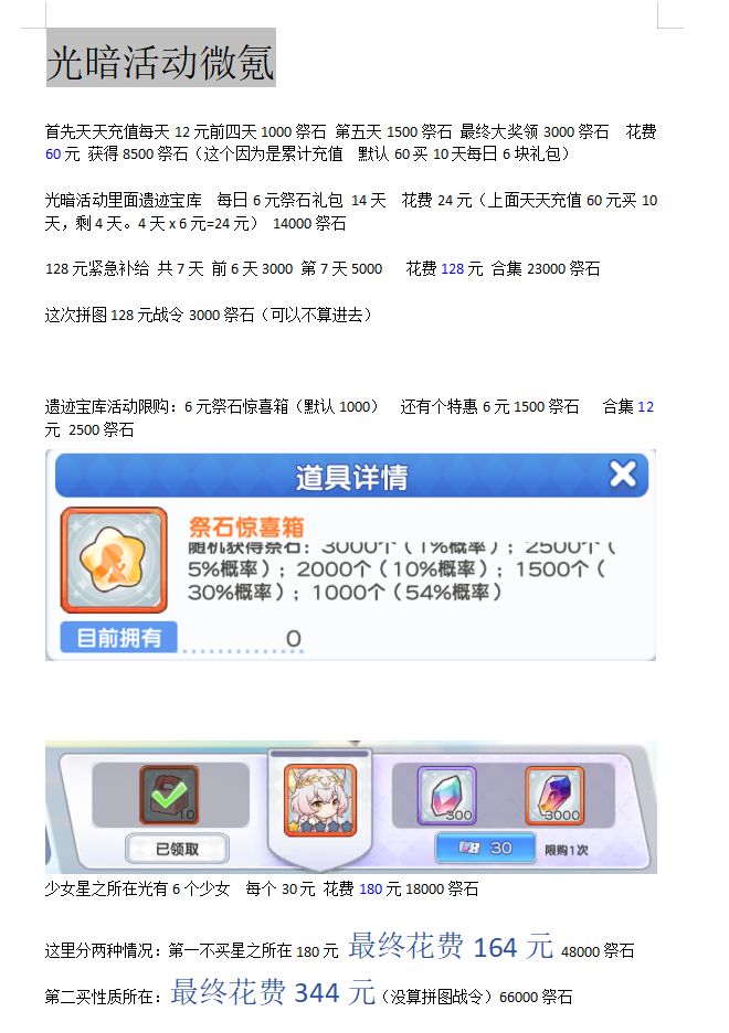关于光暗活动稍微算了一下 2