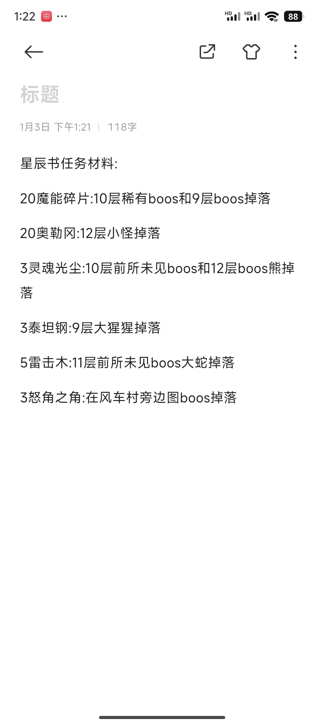 星辰古书任务材料清单 2