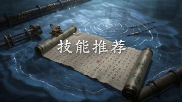 三国志战棋天下攻略：强力技能推荐