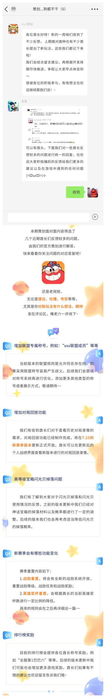 【策划面对面】《野蛮人大作战2》策策问答第四期