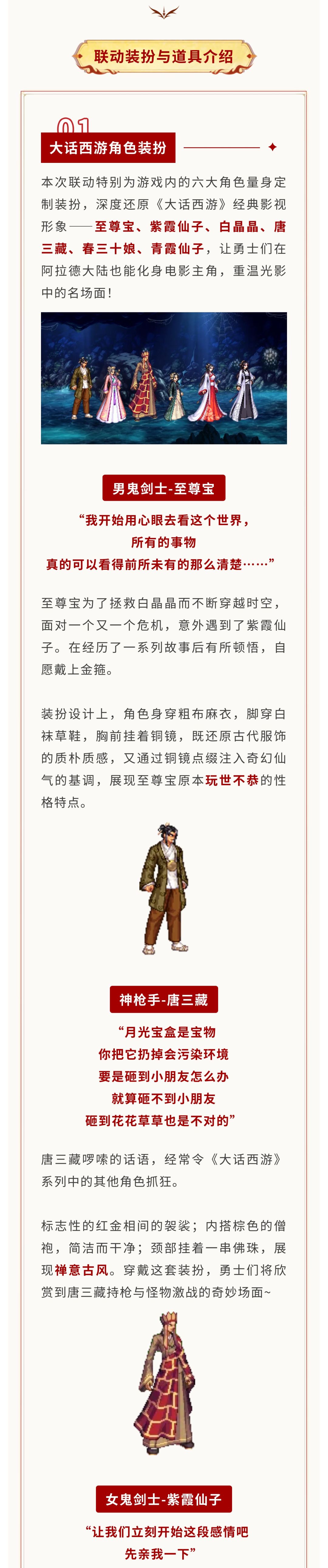 【版本前线】大话西游联动装扮、道具爆料! 2