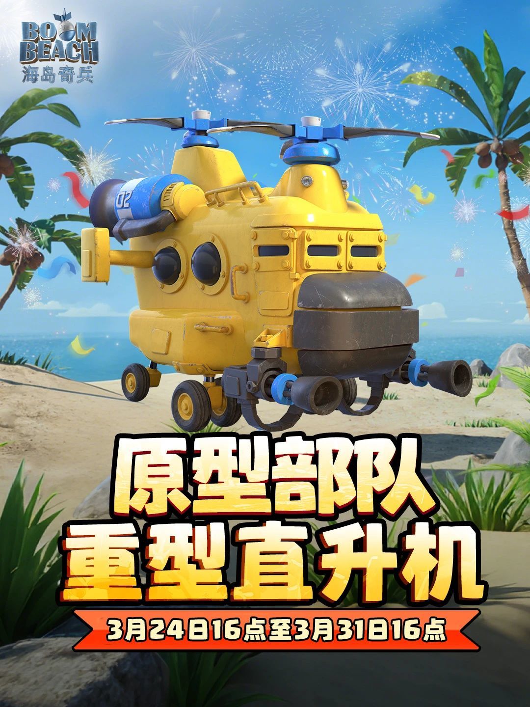 海岛周年狂欢倒计时开启！ 2