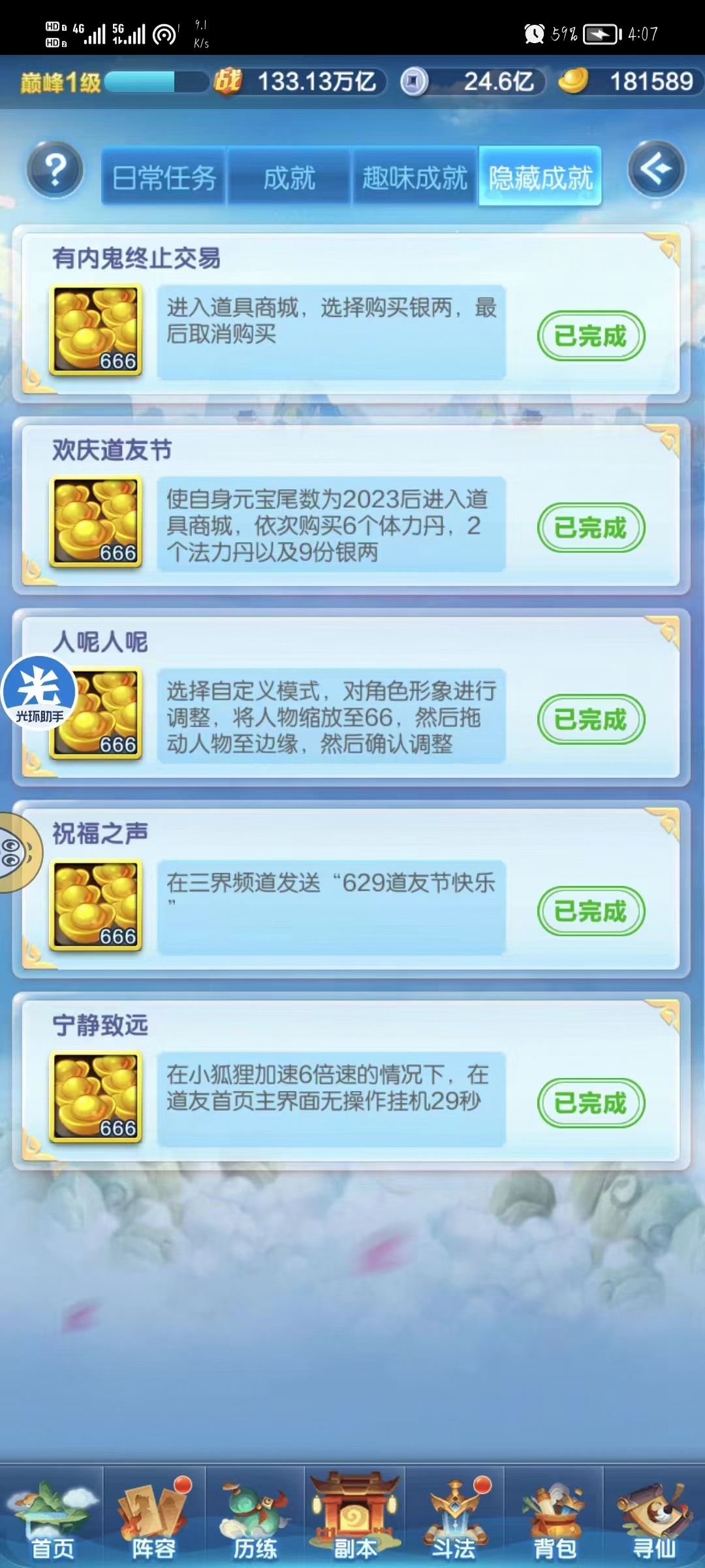 六月最新隐藏成就截图