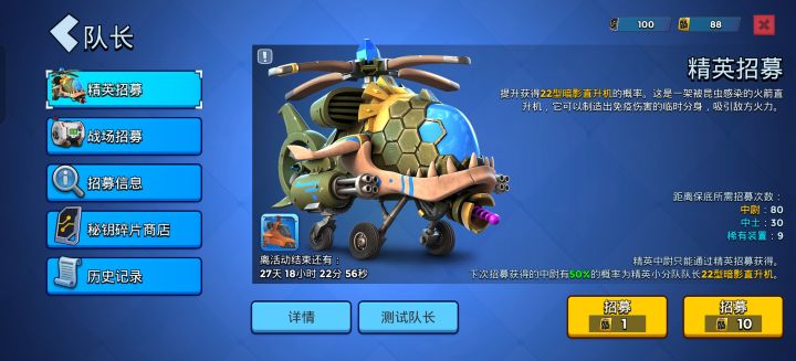 这个队长要抽吗？目前有88抽截图