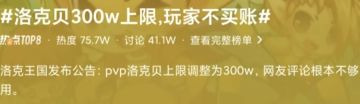 洛克王国手游调整每日洛克贝上限至300万 玩家集体引热议