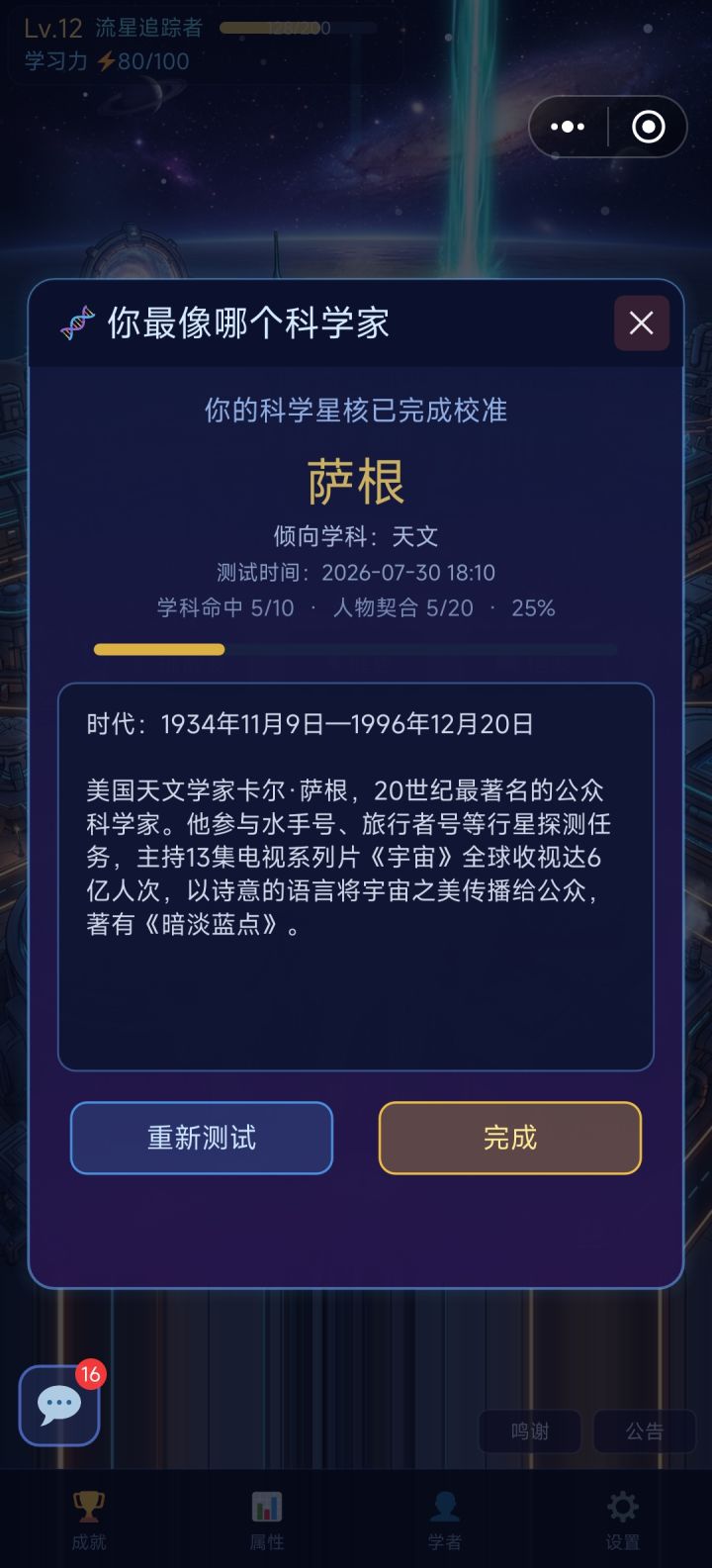 原来我是萨根截图
