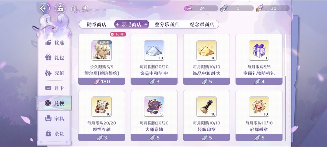 羽毛商店不能换门票了吗 1