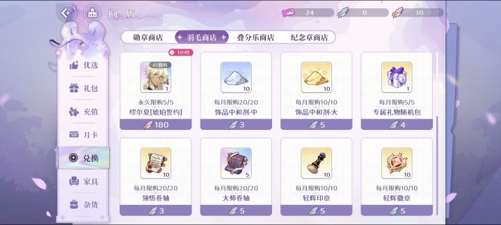 羽毛商店不能换门票了吗截图