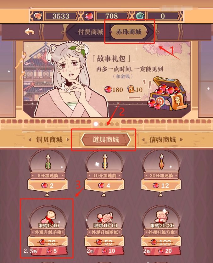 如何找到商城-外观升级手稿来升级外观 2