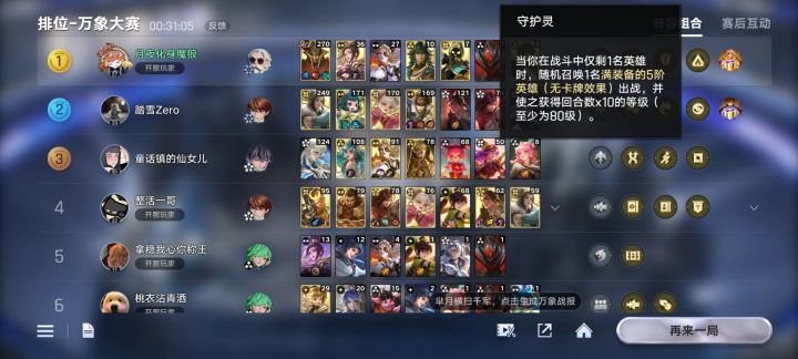 第一次碰到守护灵截图