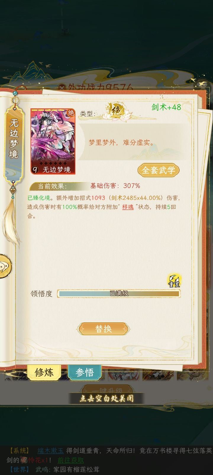 发现一个恶心的🤔,求败剑玩家有福了 1