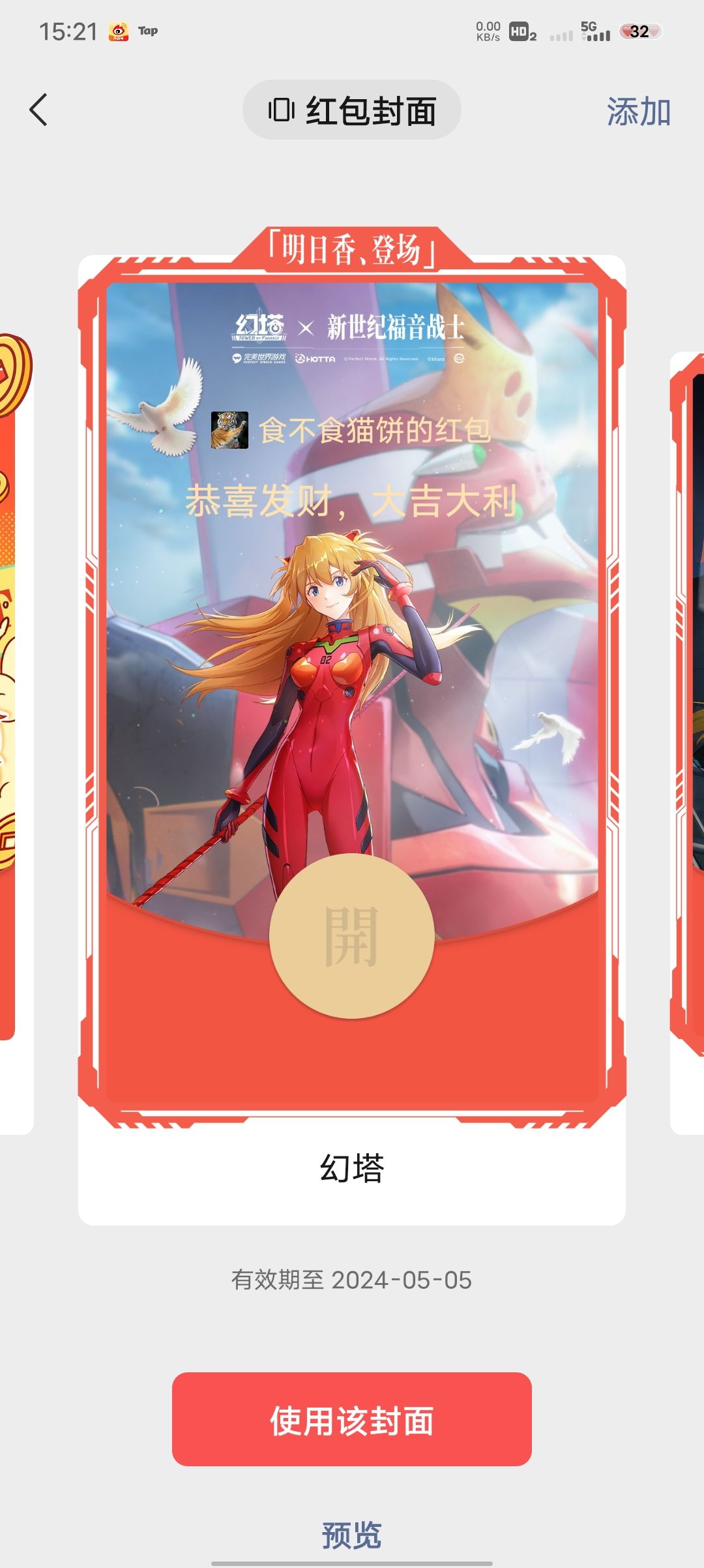 就是红包封面多 5