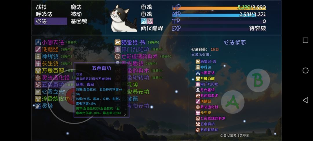 “五色轮转功”的“绝学”词条与其他不同 2